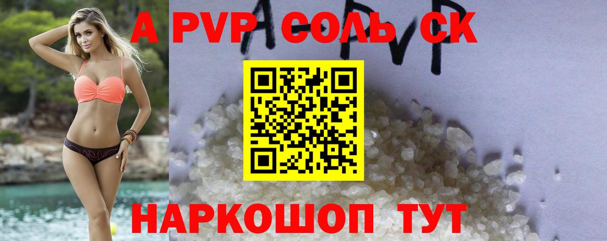 Alpha PVP Соль Торжок