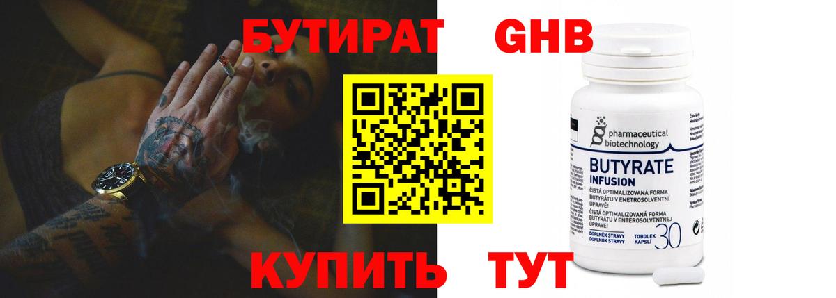 БУТИРАТ жидкий экстази  БУТИРАТ  Торжок  Вход с VPN 