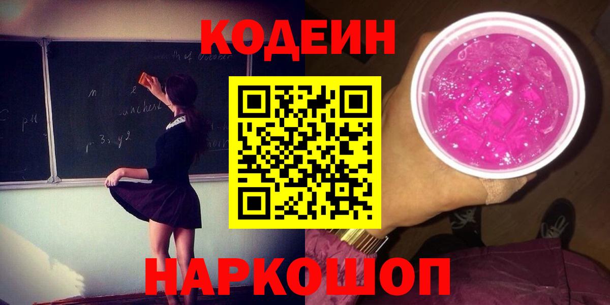 Кодеиновый сироп Lean напиток Lean (лин) Торжок