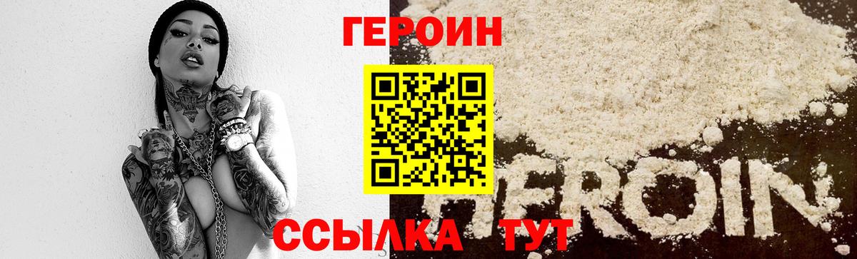 Торжок  Героин белый  Героин  Вход с VPN 