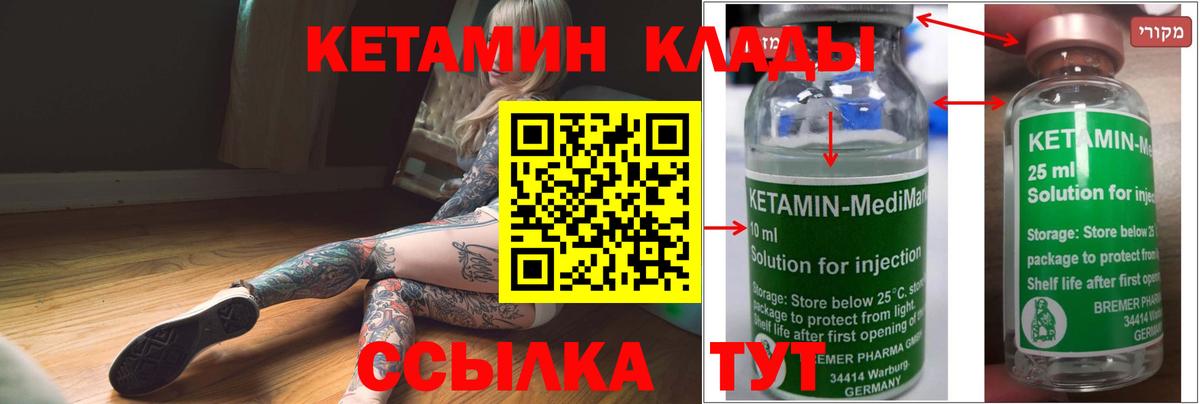 КЕТАМИН ketamine Торжок