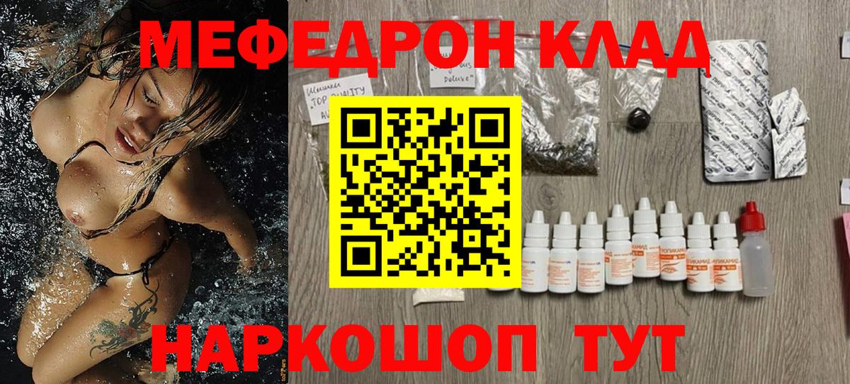 Меф  МЯУ-МЯУ мука  Вход с VPN  Торжок 
